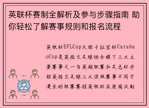 英联杯赛制全解析及参与步骤指南 助你轻松了解赛事规则和报名流程