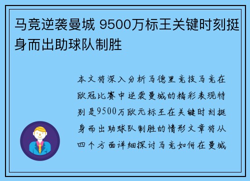 马竞逆袭曼城 9500万标王关键时刻挺身而出助球队制胜 马竞逆袭曼城 9500万标王关键时刻挺身而出助球队制胜