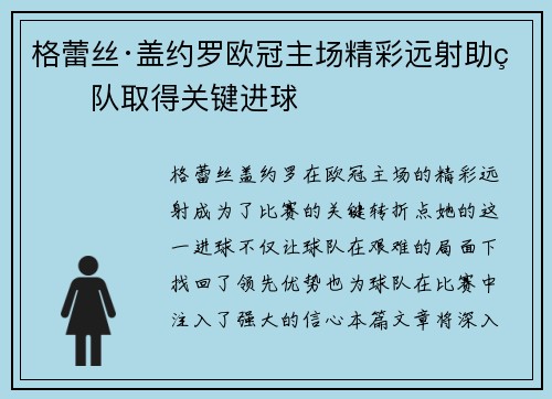 格蕾丝·盖约罗欧冠主场精彩远射助球队取得关键进球 格蕾丝·盖约罗欧冠主场精彩远射助球队取得关键进球