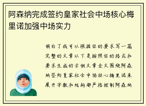 阿森纳完成签约皇家社会中场核心梅里诺加强中场实力 阿森纳完成签约皇家社会中场核心梅里诺加强中场实力
