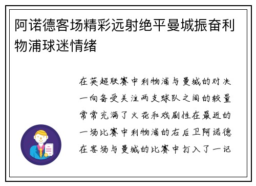 阿诺德客场精彩远射绝平曼城振奋利物浦球迷情绪 阿诺德客场精彩远射绝平曼城振奋利物浦球迷情绪