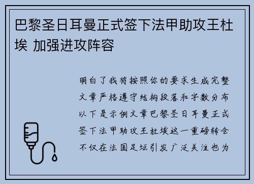 巴黎圣日耳曼正式签下法甲助攻王杜埃 加强进攻阵容 巴黎圣日耳曼正式签下法甲助攻王杜埃 加强进攻阵容