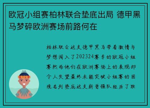 欧冠小组赛柏林联合垫底出局 德甲黑马梦碎欧洲赛场前路何在