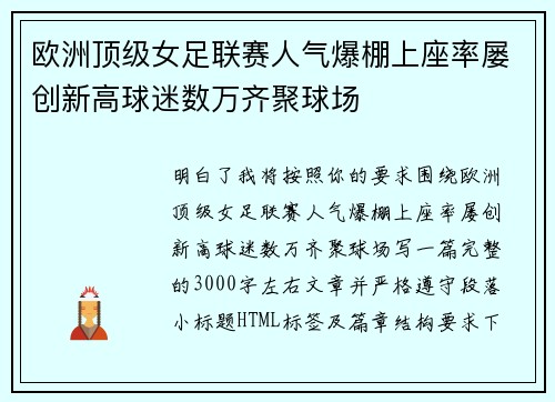欧洲顶级女足联赛人气爆棚上座率屡创新高球迷数万齐聚球场 欧洲顶级女足联赛人气爆棚上座率屡创新高球迷数万齐聚球场